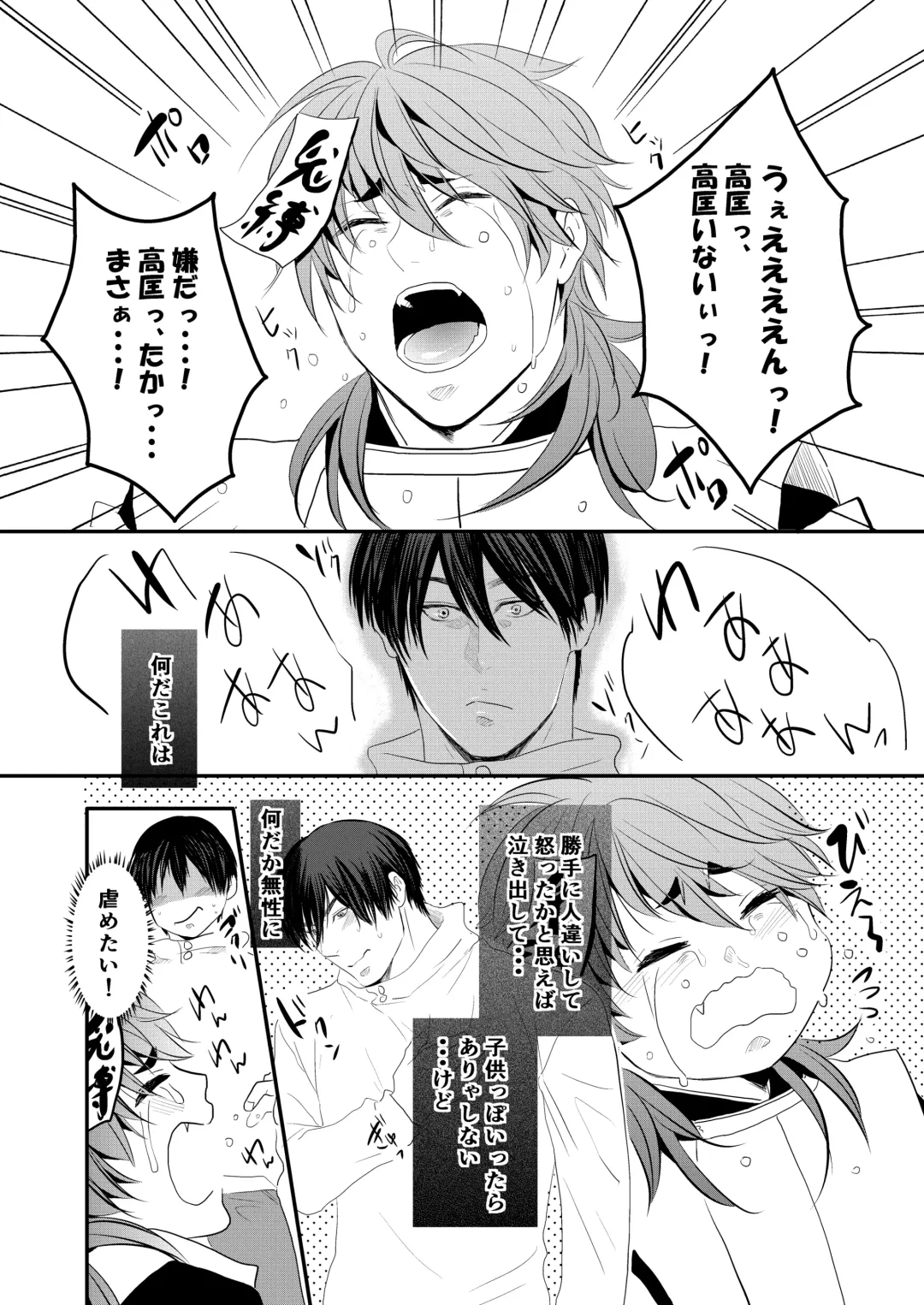 [Nengara] Choukyou Danshi Fhentai - Page 5