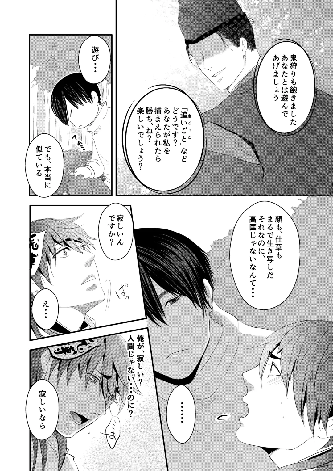 [Nengara] Choukyou Danshi Fhentai - Page 7