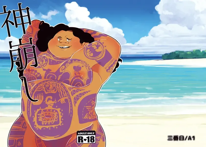 [A1] Moana Fhentai - Page 1