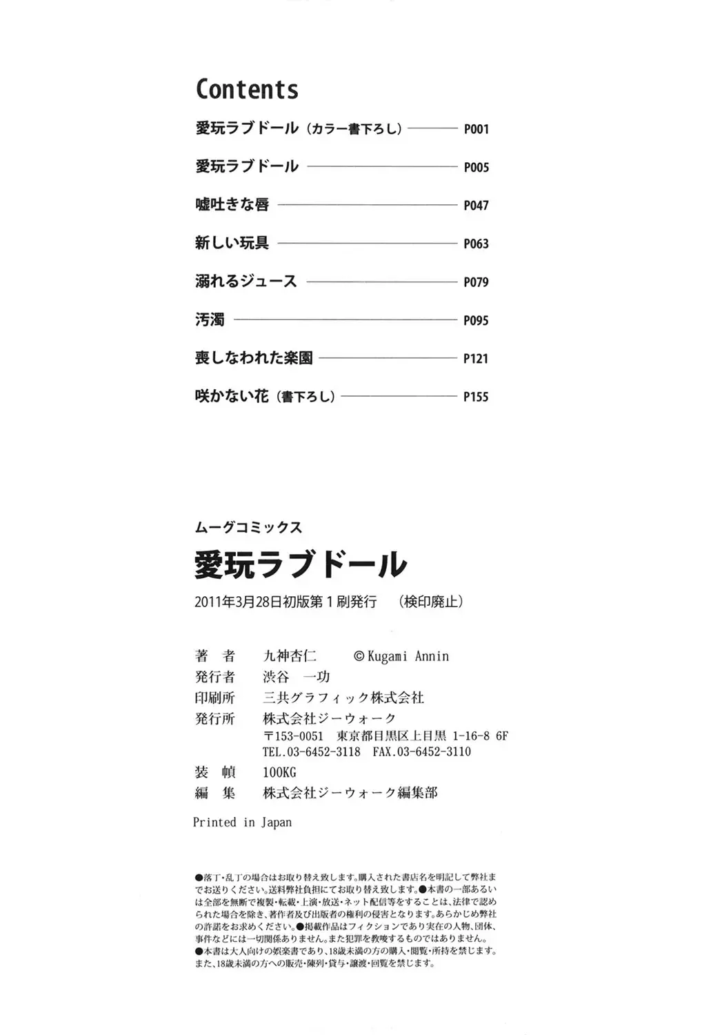 [Kugami Angning] Aigan Love Doll Fhentai - Page 194