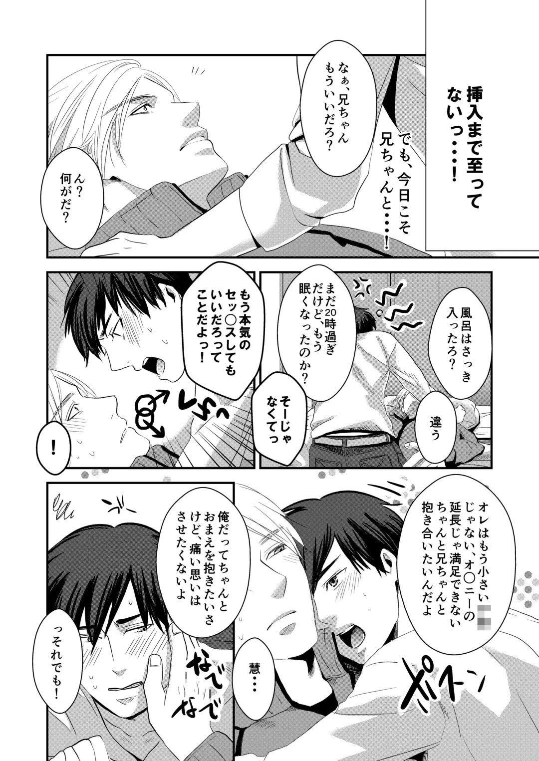 [Nengara] Nii-chan wa Ore ga Suki! Fhentai - Page 12