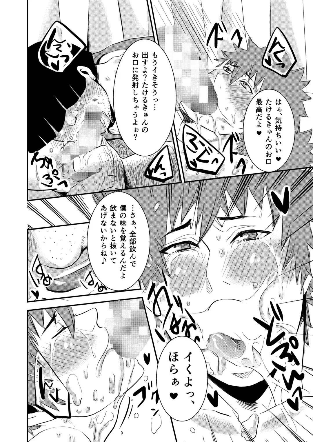 [Nengara] Takeruki Yuntsu, Oji-san to haahaa Shiyo? Fhentai - Page 14