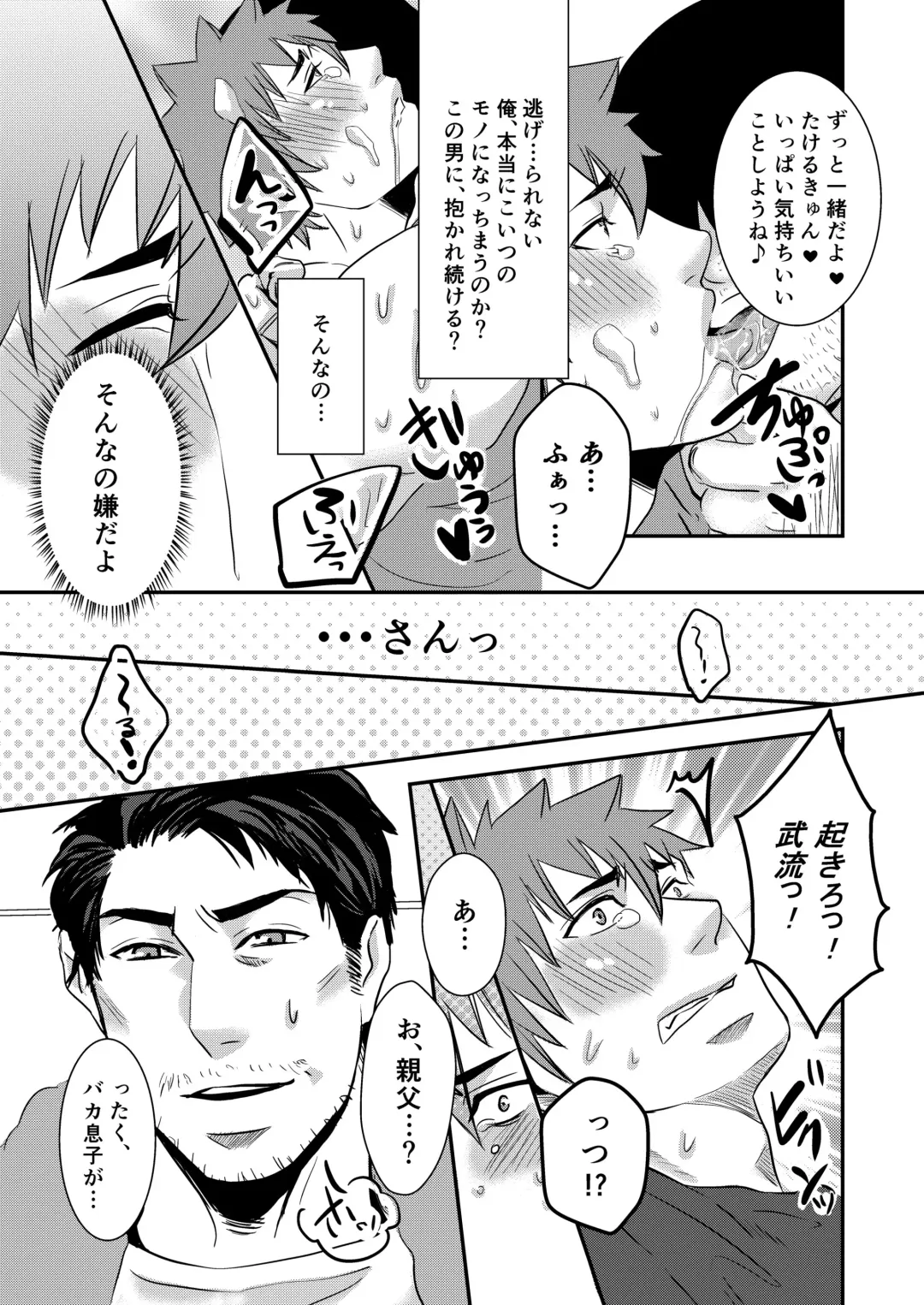 [Nengara] Takeruki Yuntsu, Oji-san to haahaa Shiyo? Fhentai - Page 23