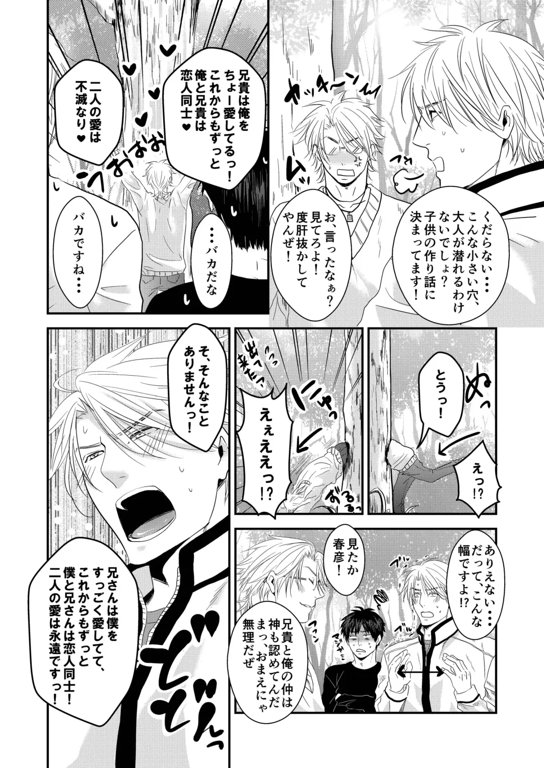 [Nengara] Uchi no Ani ga Hamarimashite... Fhentai - Page 22