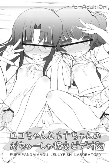 Read [Chouchin Ankou] Roko-chan to Kana-chan no Ochuusha Enkou Video - Fhentai.net