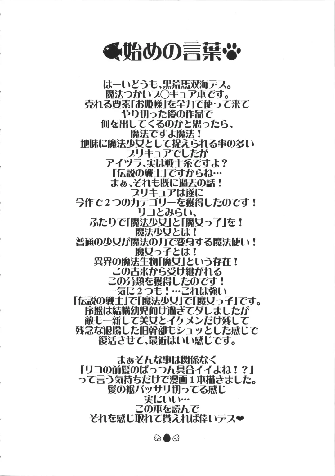 [Kuroarama Soukai] M.A.H.O Girls HARD CORE! Fhentai - Page 3