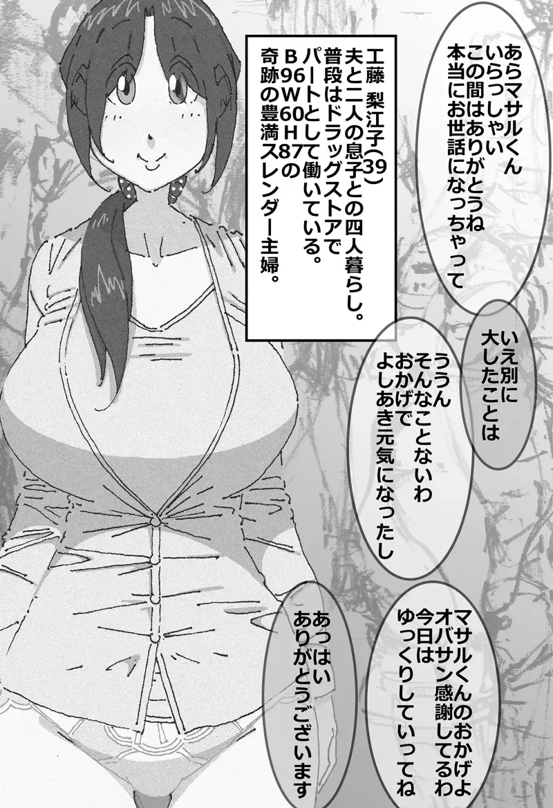 [Maple-go] Maseo no Takurami - Chotto, Omae no Kaa-chan to Netekuru wa Fhentai.net - Page 1