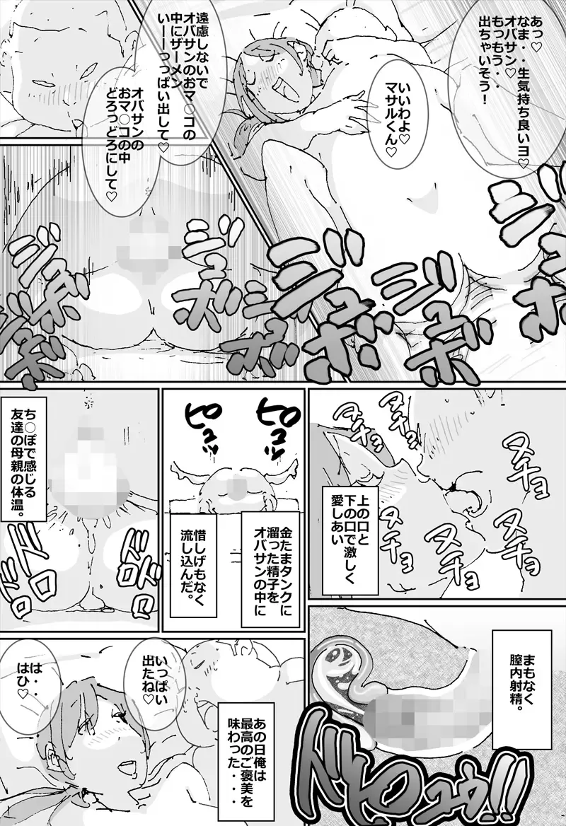 [Maple-go] Maseo no Takurami - Chotto, Omae no Kaa-chan to Netekuru wa Fhentai.net - Page 10