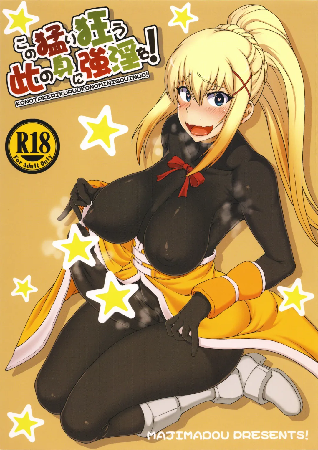 Read [Matou] Kono Takerikuruu Kono Mi ni Gouin o! - Fhentai.net