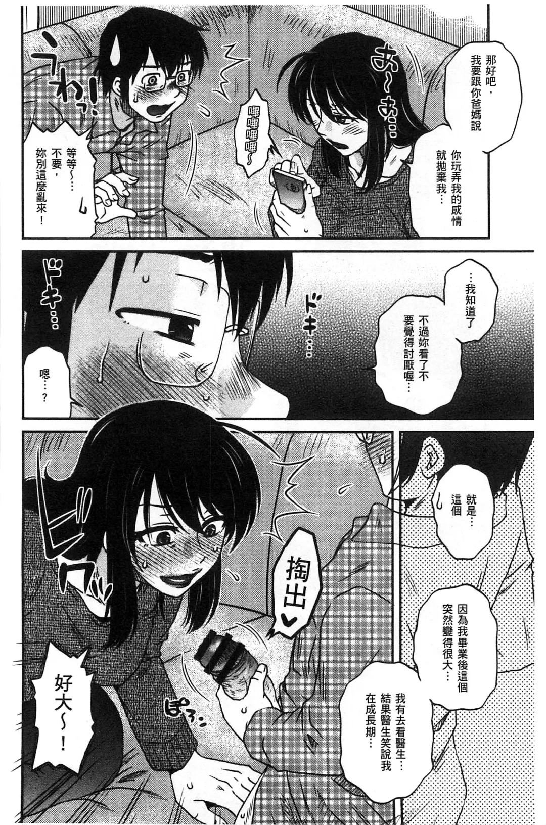 [Kurumiya Mashimin] Anekano Gachihame Harem | 淫姊女友真槍實彈後宮紀實 Fhentai - Page 10