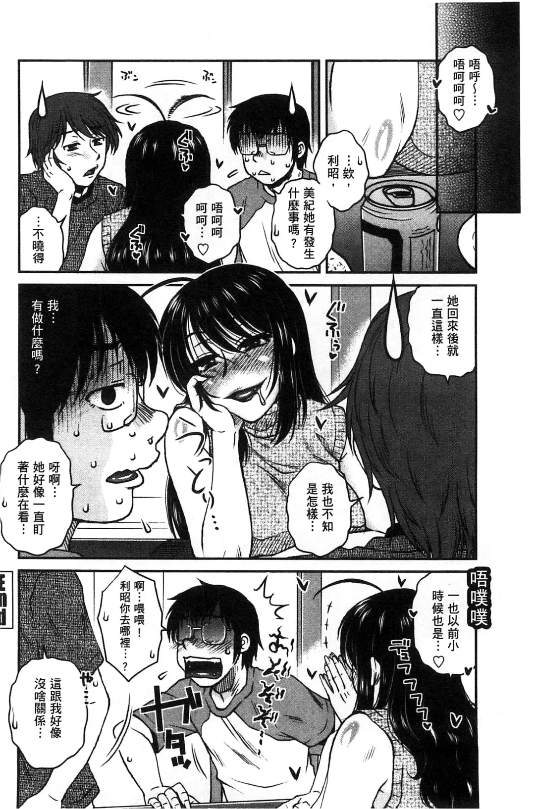 [Kurumiya Mashimin] Anekano Gachihame Harem | 淫姊女友真槍實彈後宮紀實 Fhentai - Page 106