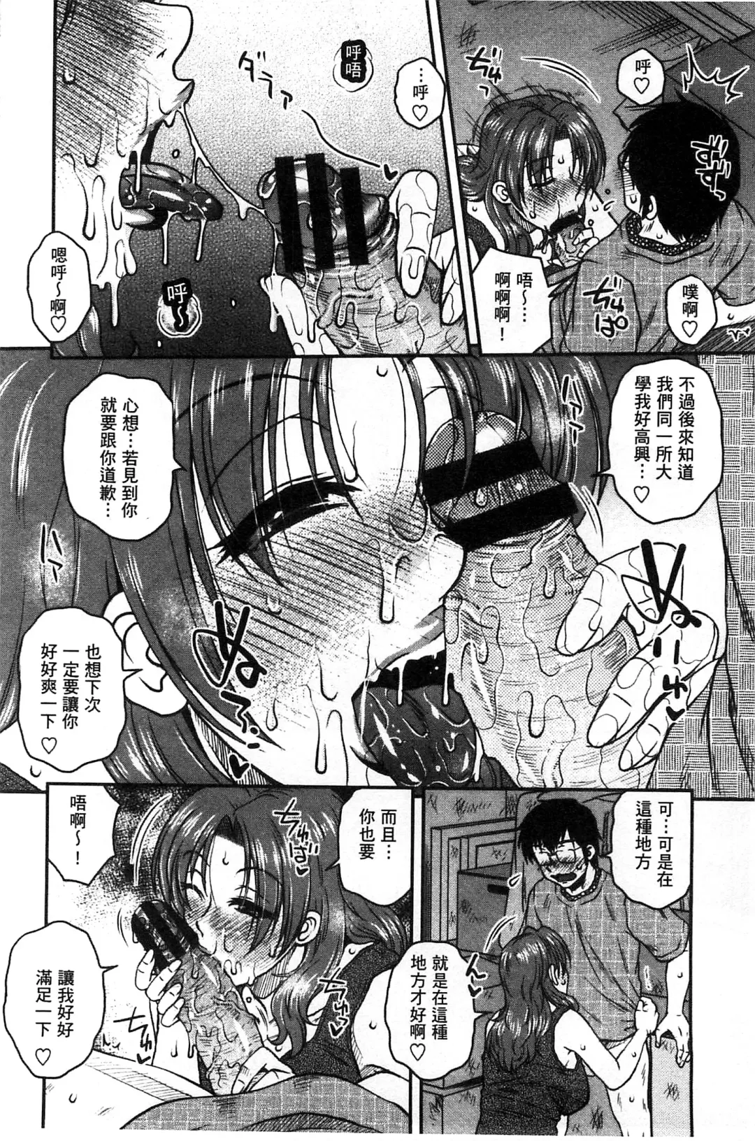 [Kurumiya Mashimin] Anekano Gachihame Harem | 淫姊女友真槍實彈後宮紀實 Fhentai - Page 114