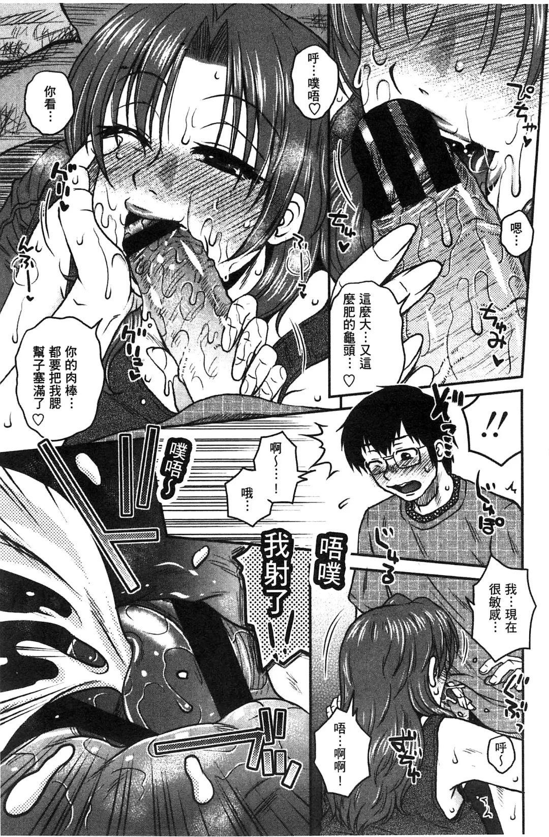 [Kurumiya Mashimin] Anekano Gachihame Harem | 淫姊女友真槍實彈後宮紀實 Fhentai - Page 115