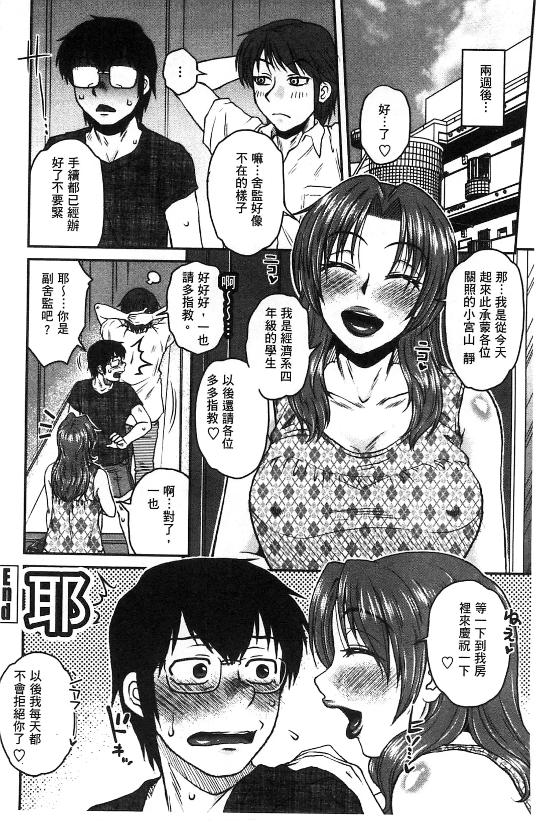 [Kurumiya Mashimin] Anekano Gachihame Harem | 淫姊女友真槍實彈後宮紀實 Fhentai - Page 126