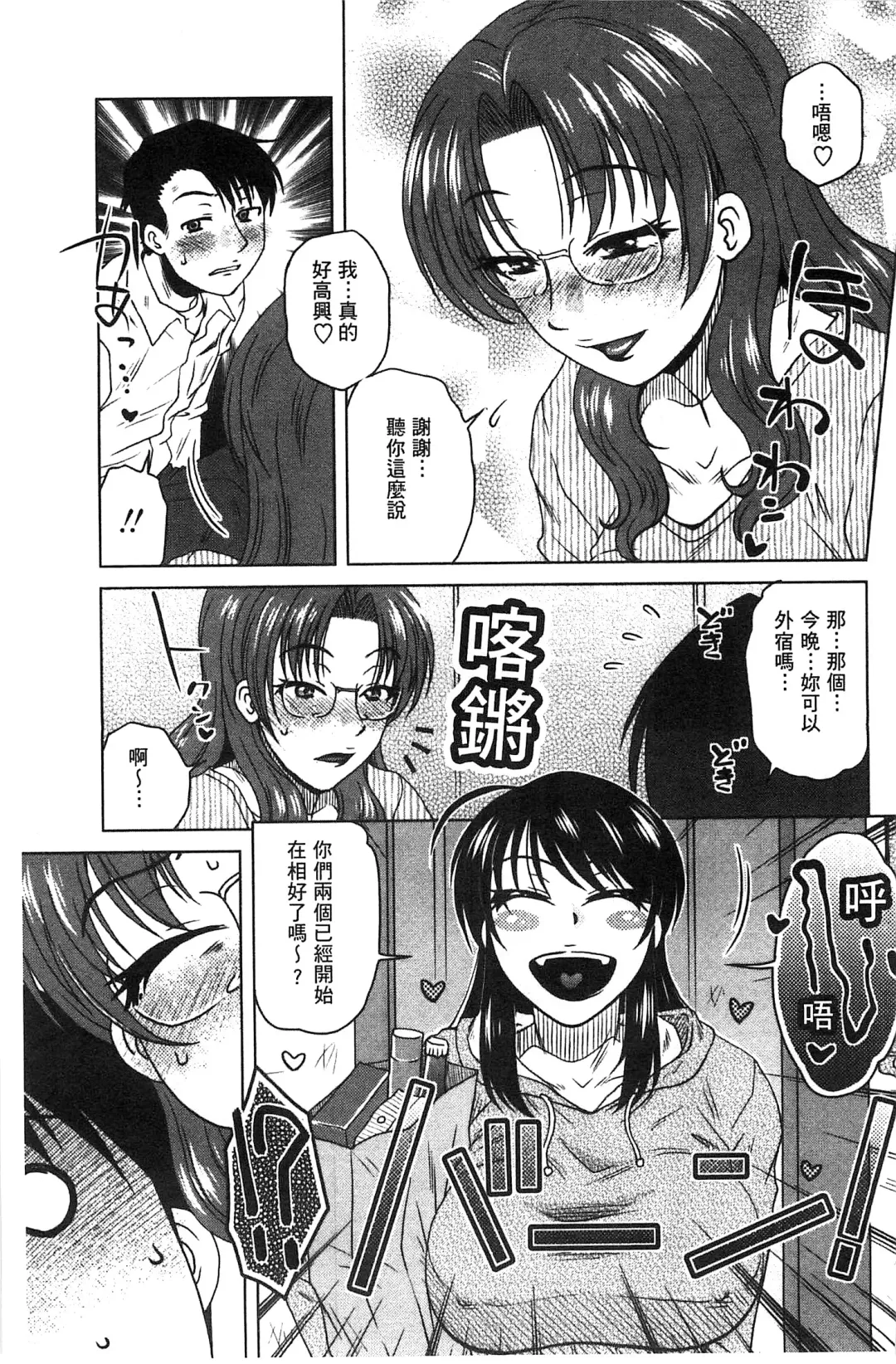 [Kurumiya Mashimin] Anekano Gachihame Harem | 淫姊女友真槍實彈後宮紀實 Fhentai - Page 131