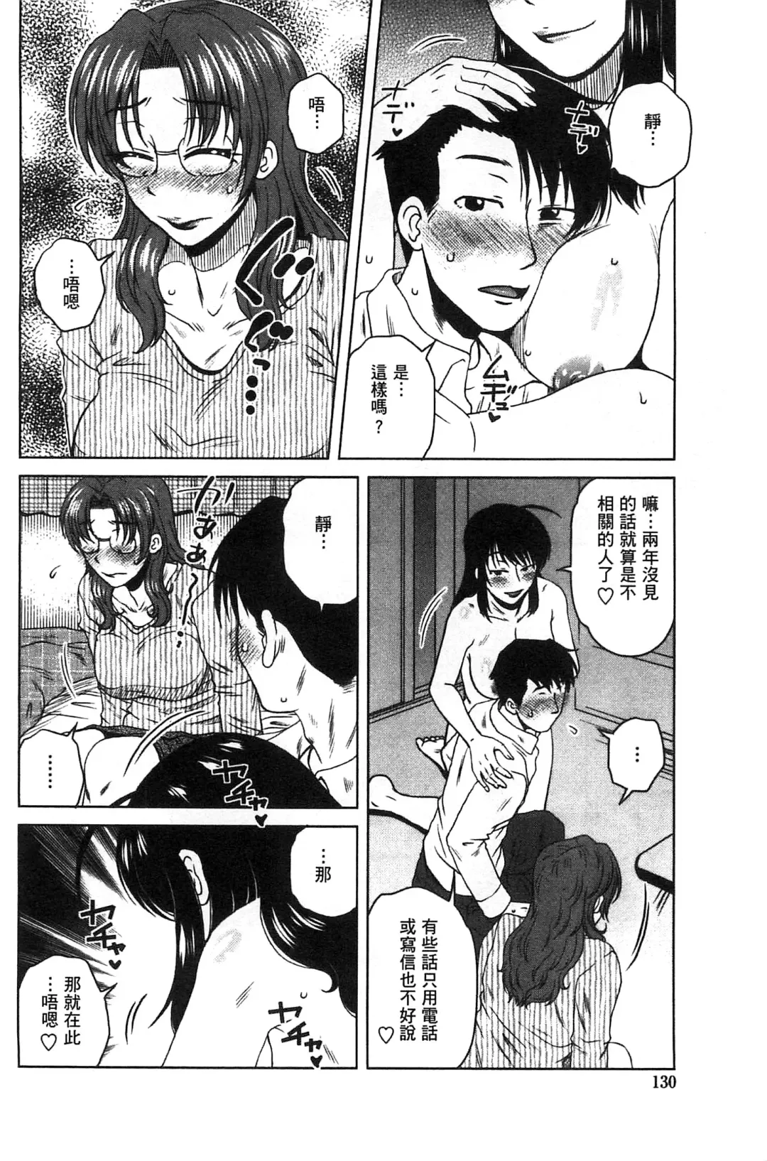 [Kurumiya Mashimin] Anekano Gachihame Harem | 淫姊女友真槍實彈後宮紀實 Fhentai - Page 134