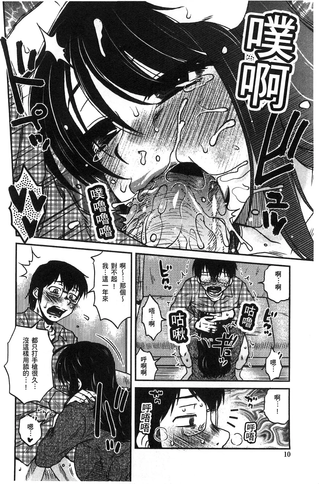 [Kurumiya Mashimin] Anekano Gachihame Harem | 淫姊女友真槍實彈後宮紀實 Fhentai - Page 14