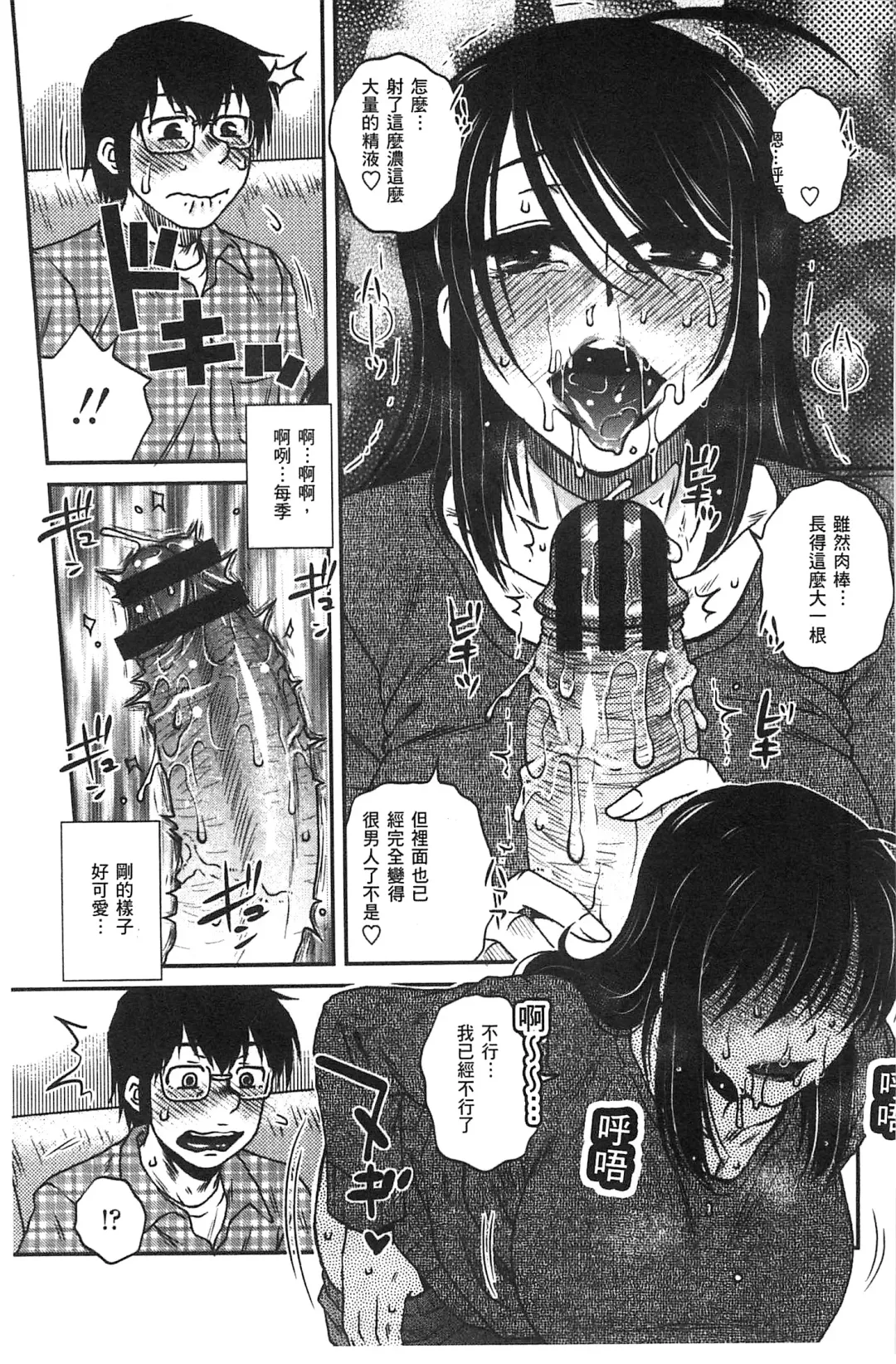 [Kurumiya Mashimin] Anekano Gachihame Harem | 淫姊女友真槍實彈後宮紀實 Fhentai - Page 15