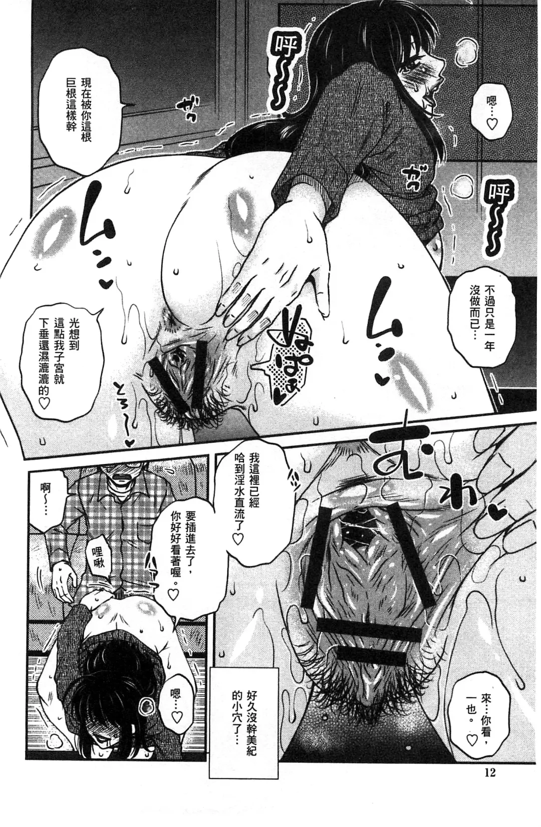 [Kurumiya Mashimin] Anekano Gachihame Harem | 淫姊女友真槍實彈後宮紀實 Fhentai - Page 16