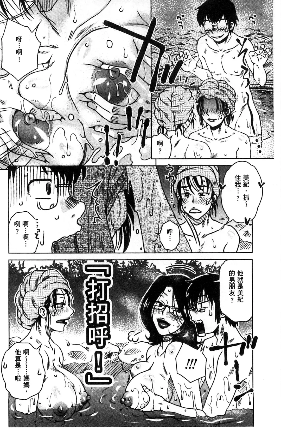 [Kurumiya Mashimin] Anekano Gachihame Harem | 淫姊女友真槍實彈後宮紀實 Fhentai - Page 168