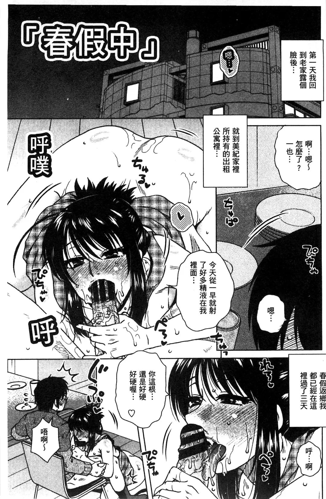 [Kurumiya Mashimin] Anekano Gachihame Harem | 淫姊女友真槍實彈後宮紀實 Fhentai - Page 189