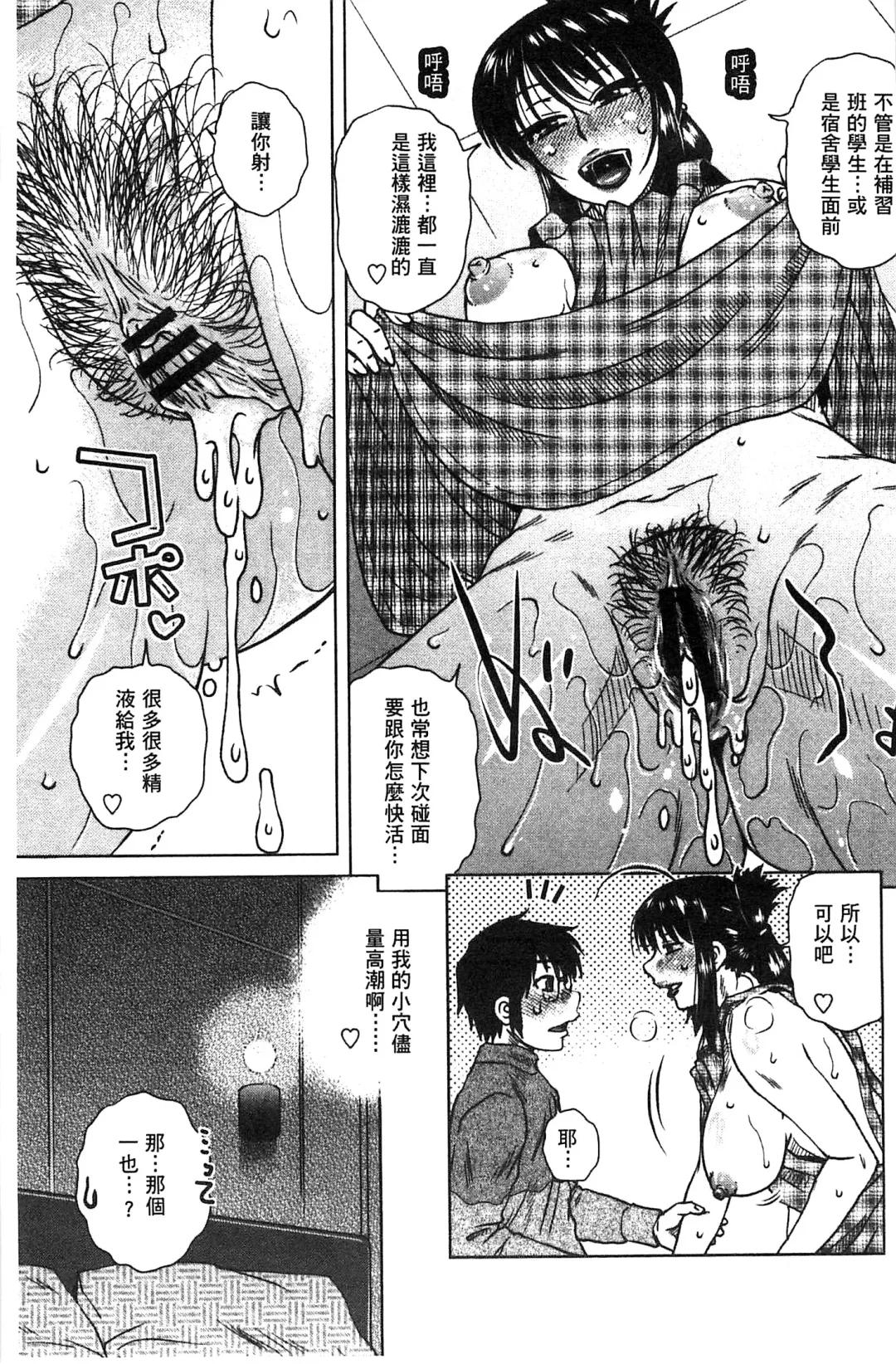 [Kurumiya Mashimin] Anekano Gachihame Harem | 淫姊女友真槍實彈後宮紀實 Fhentai - Page 191