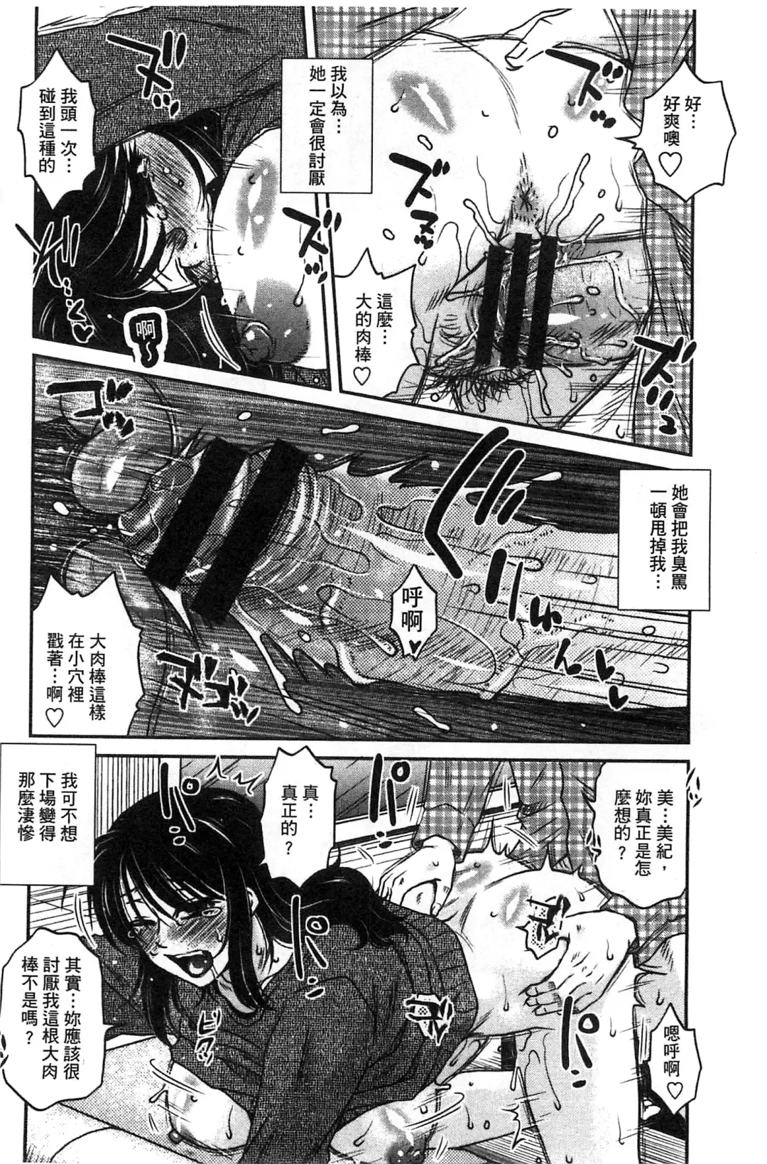 [Kurumiya Mashimin] Anekano Gachihame Harem | 淫姊女友真槍實彈後宮紀實 Fhentai - Page 20