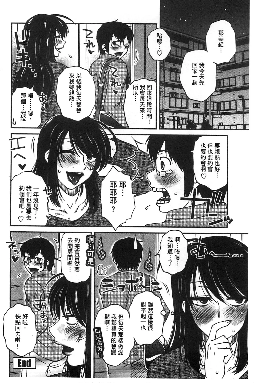 [Kurumiya Mashimin] Anekano Gachihame Harem | 淫姊女友真槍實彈後宮紀實 Fhentai - Page 26