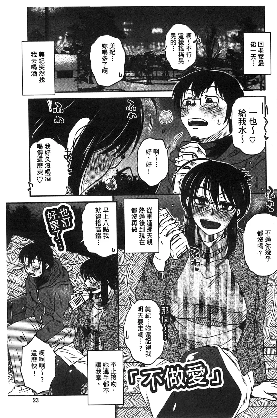 [Kurumiya Mashimin] Anekano Gachihame Harem | 淫姊女友真槍實彈後宮紀實 Fhentai - Page 27