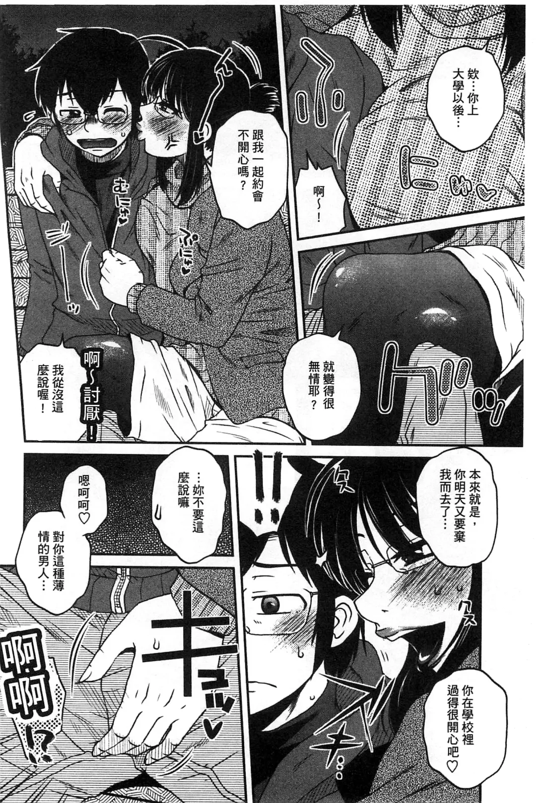 [Kurumiya Mashimin] Anekano Gachihame Harem | 淫姊女友真槍實彈後宮紀實 Fhentai - Page 28