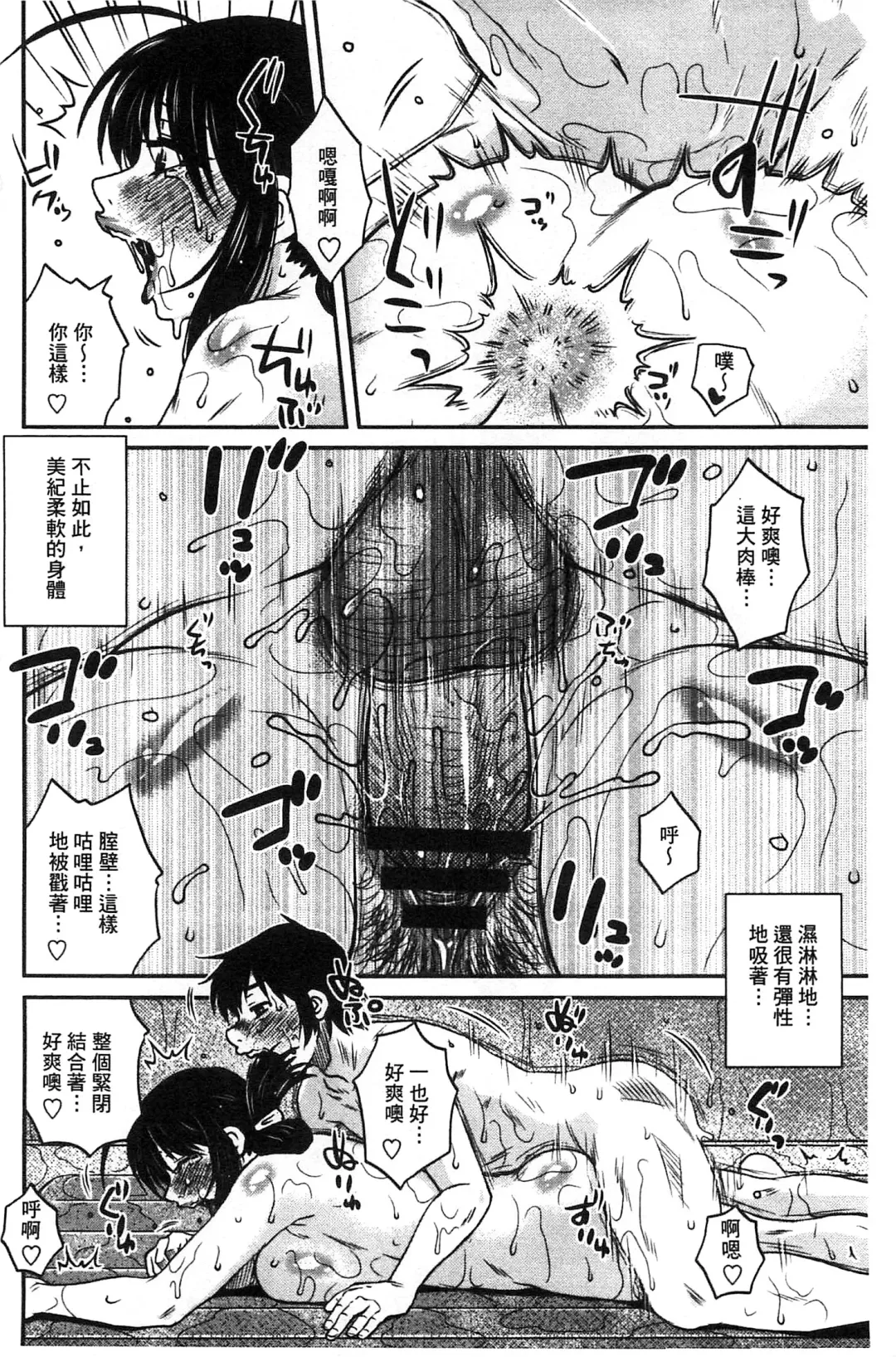 [Kurumiya Mashimin] Anekano Gachihame Harem | 淫姊女友真槍實彈後宮紀實 Fhentai - Page 38