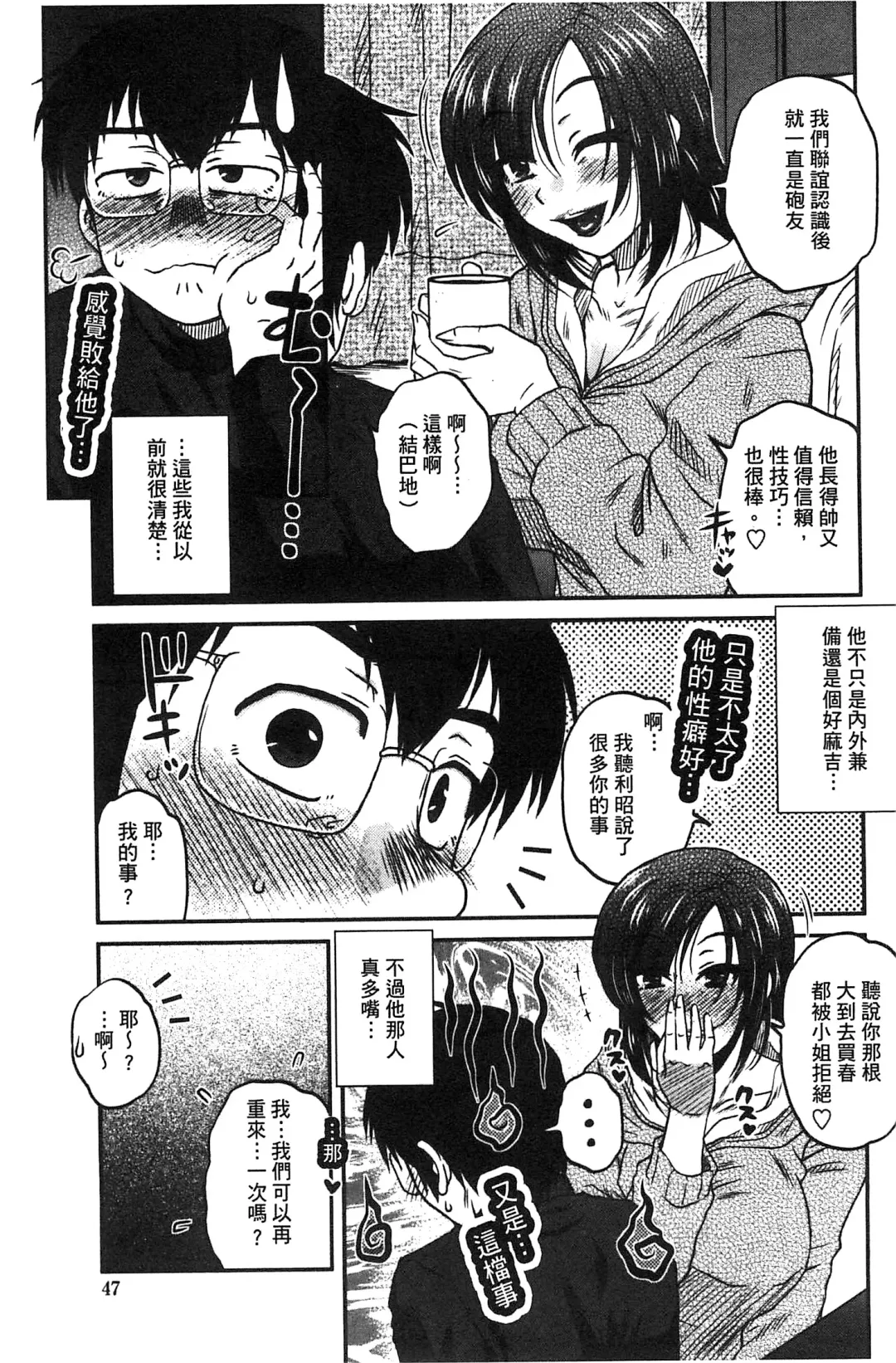 [Kurumiya Mashimin] Anekano Gachihame Harem | 淫姊女友真槍實彈後宮紀實 Fhentai - Page 51