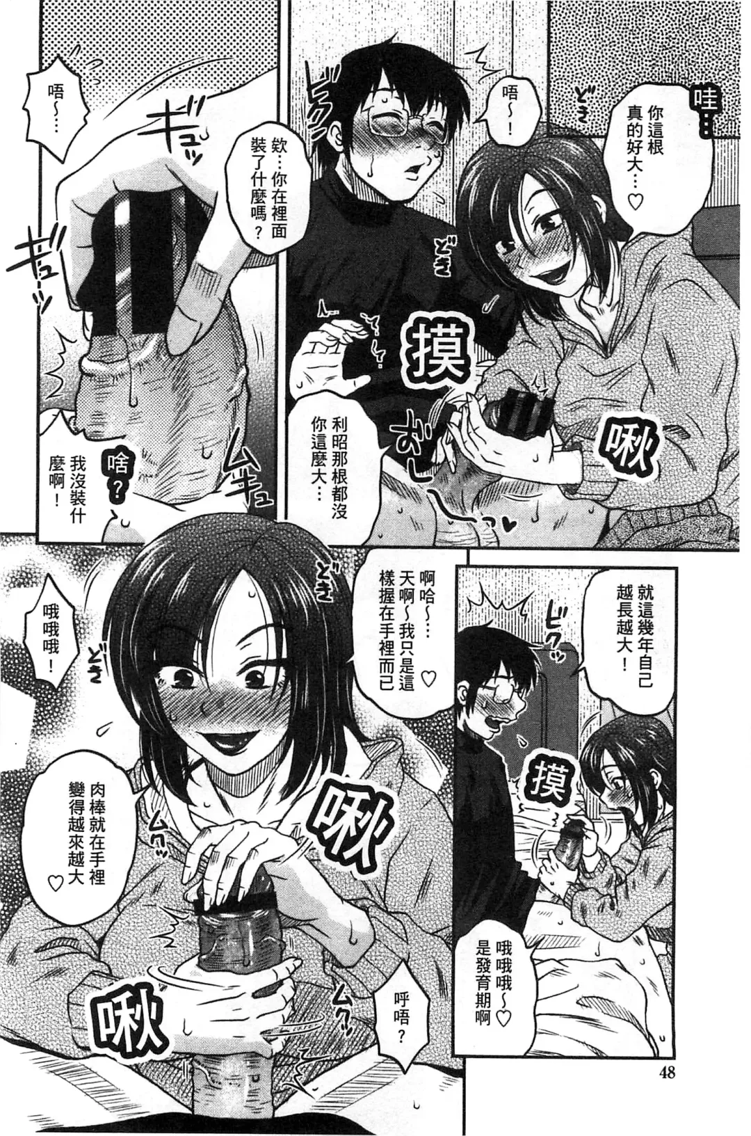 [Kurumiya Mashimin] Anekano Gachihame Harem | 淫姊女友真槍實彈後宮紀實 Fhentai - Page 52