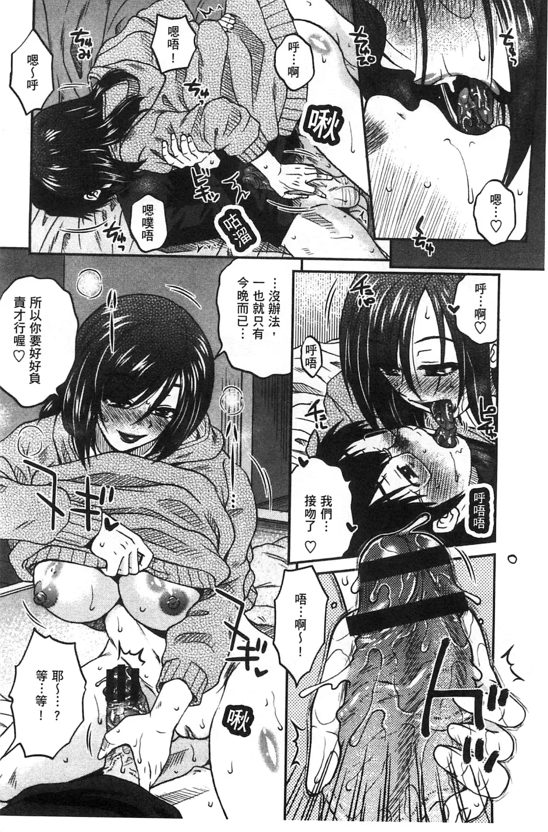 [Kurumiya Mashimin] Anekano Gachihame Harem | 淫姊女友真槍實彈後宮紀實 Fhentai - Page 58