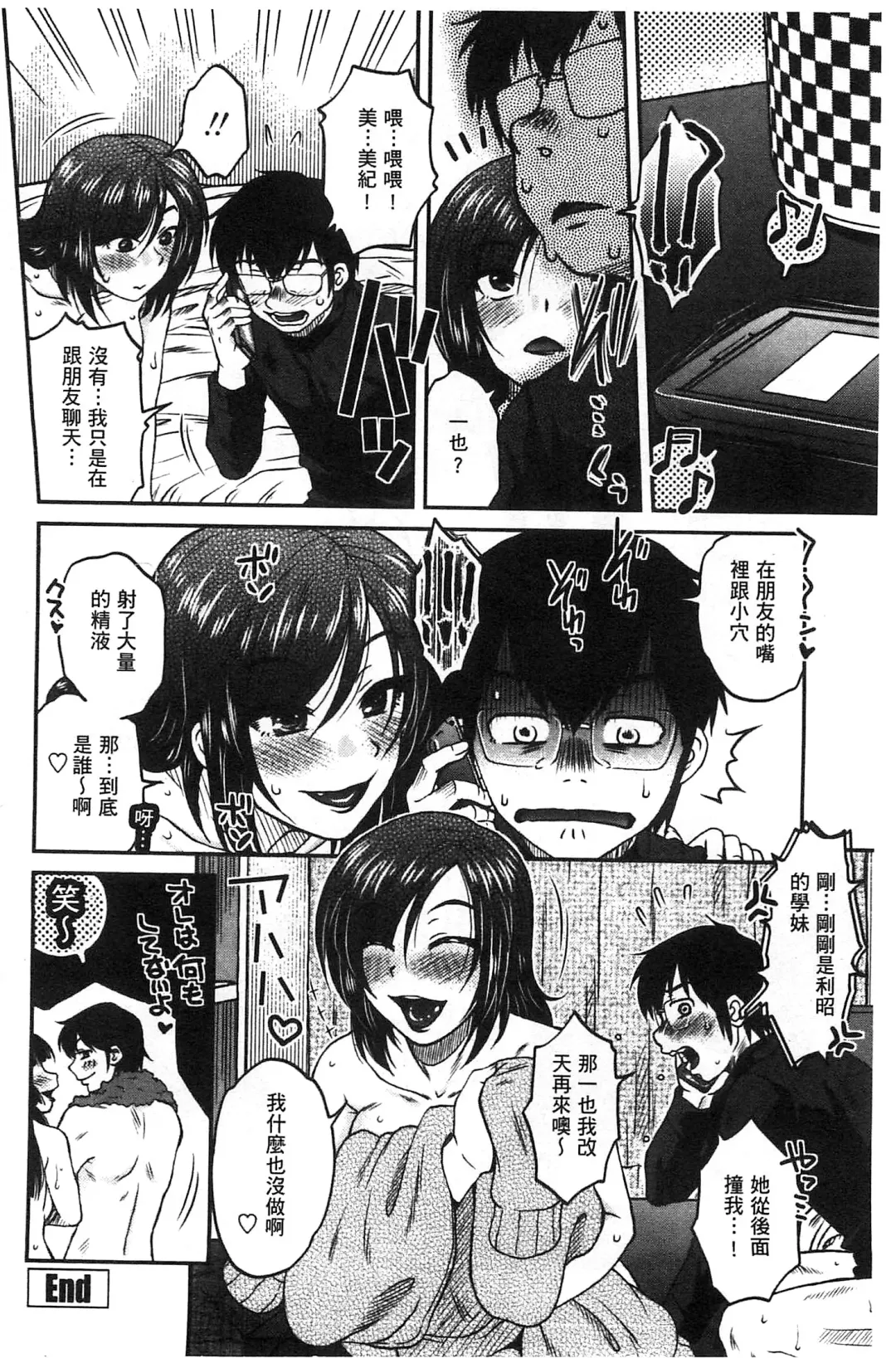 [Kurumiya Mashimin] Anekano Gachihame Harem | 淫姊女友真槍實彈後宮紀實 Fhentai - Page 66