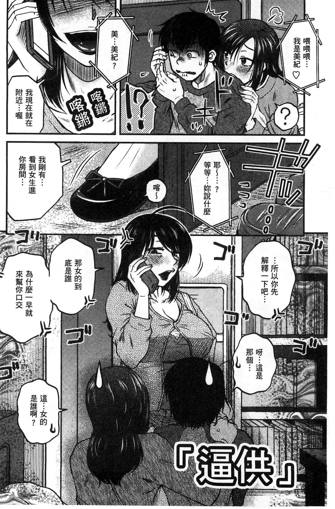 [Kurumiya Mashimin] Anekano Gachihame Harem | 淫姊女友真槍實彈後宮紀實 Fhentai - Page 68