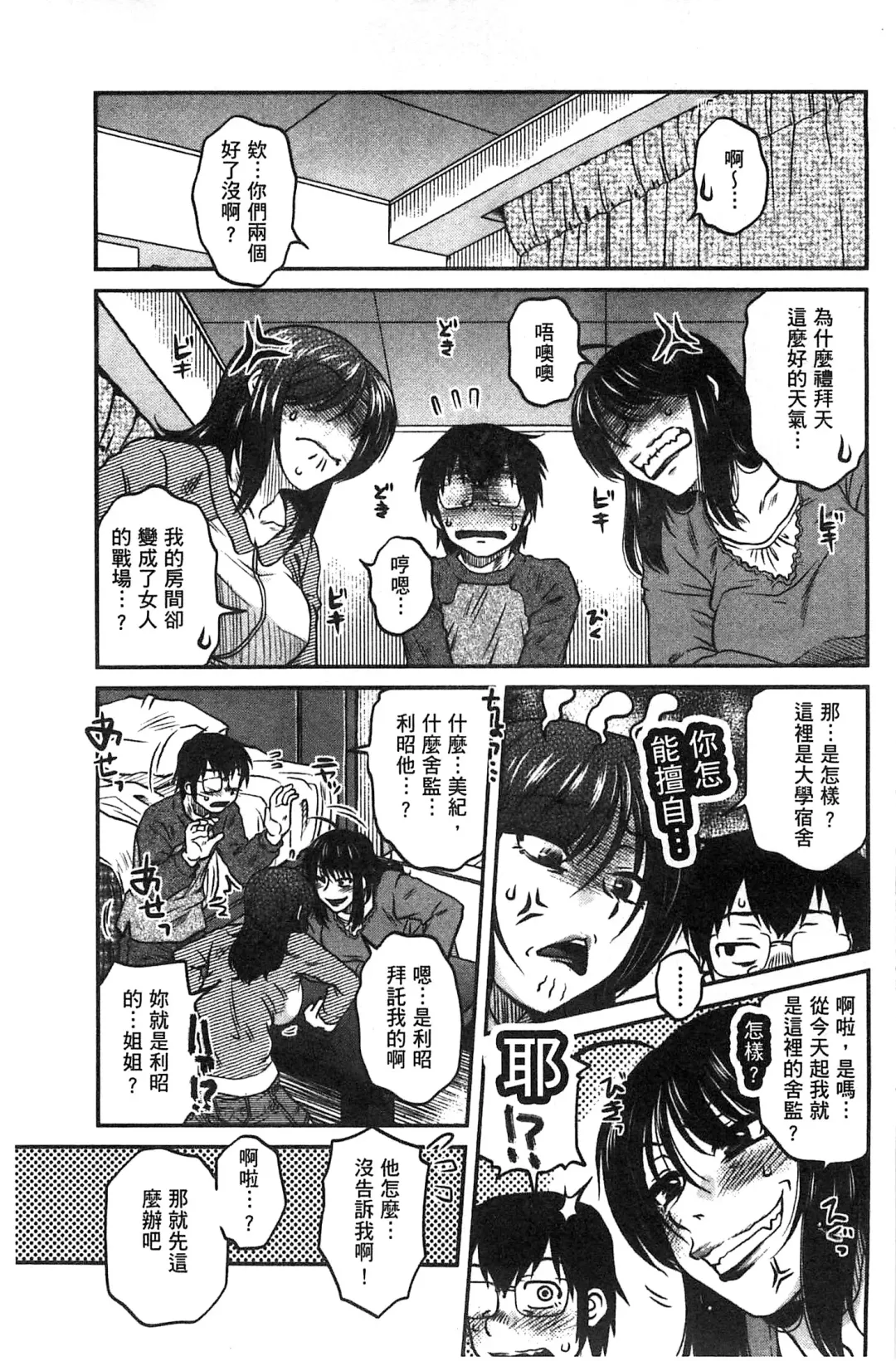 [Kurumiya Mashimin] Anekano Gachihame Harem | 淫姊女友真槍實彈後宮紀實 Fhentai - Page 69