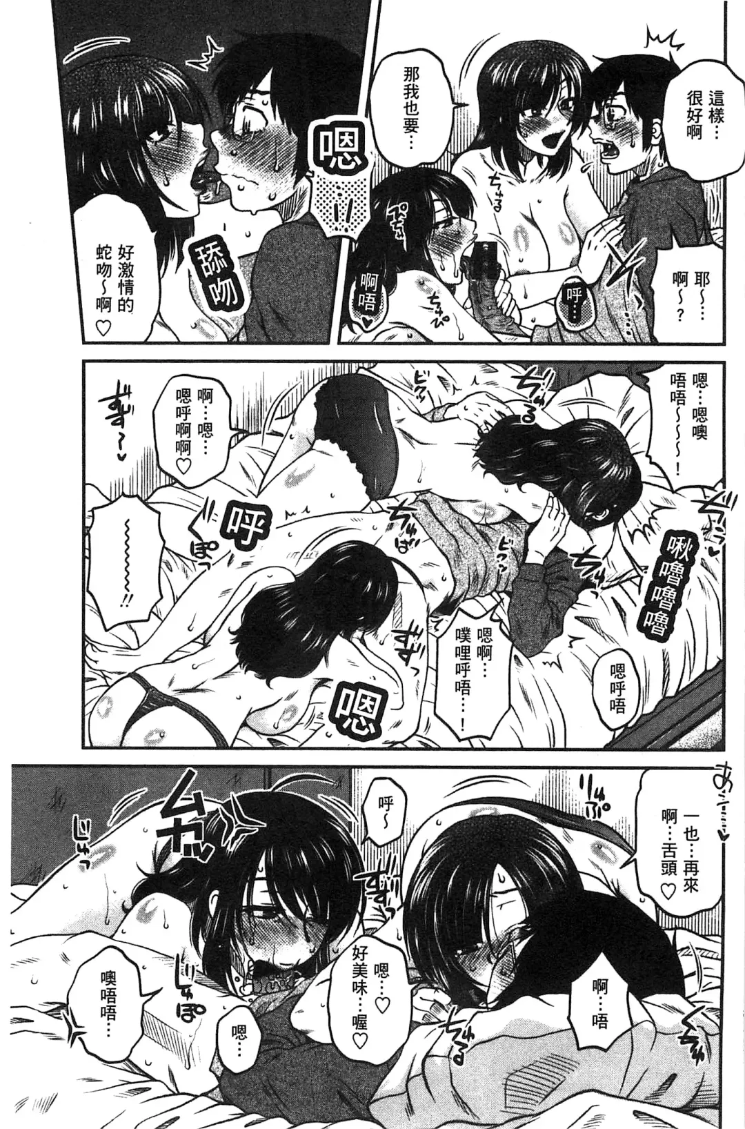 [Kurumiya Mashimin] Anekano Gachihame Harem | 淫姊女友真槍實彈後宮紀實 Fhentai - Page 71