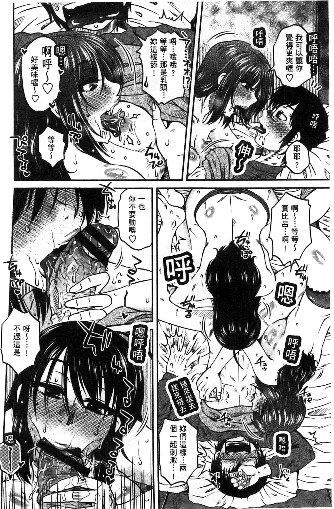 [Kurumiya Mashimin] Anekano Gachihame Harem | 淫姊女友真槍實彈後宮紀實 Fhentai - Page 72