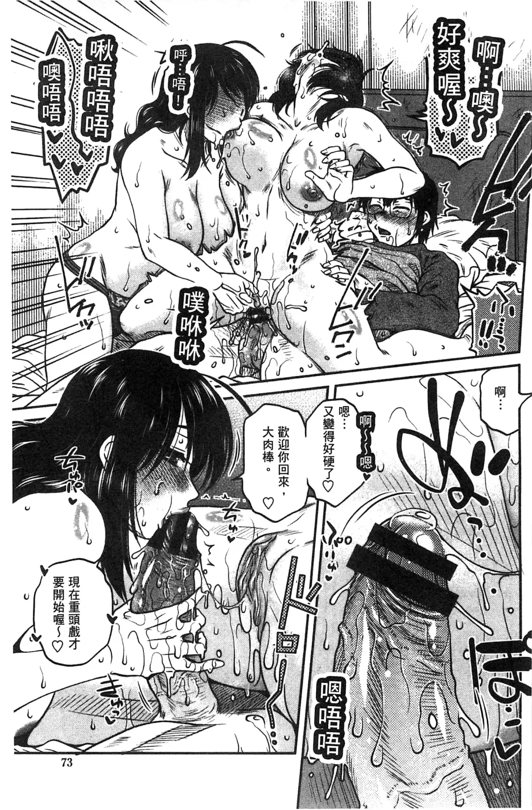 [Kurumiya Mashimin] Anekano Gachihame Harem | 淫姊女友真槍實彈後宮紀實 Fhentai - Page 77