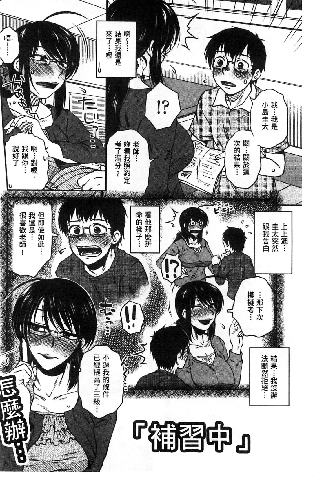 [Kurumiya Mashimin] Anekano Gachihame Harem | 淫姊女友真槍實彈後宮紀實 Fhentai - Page 88