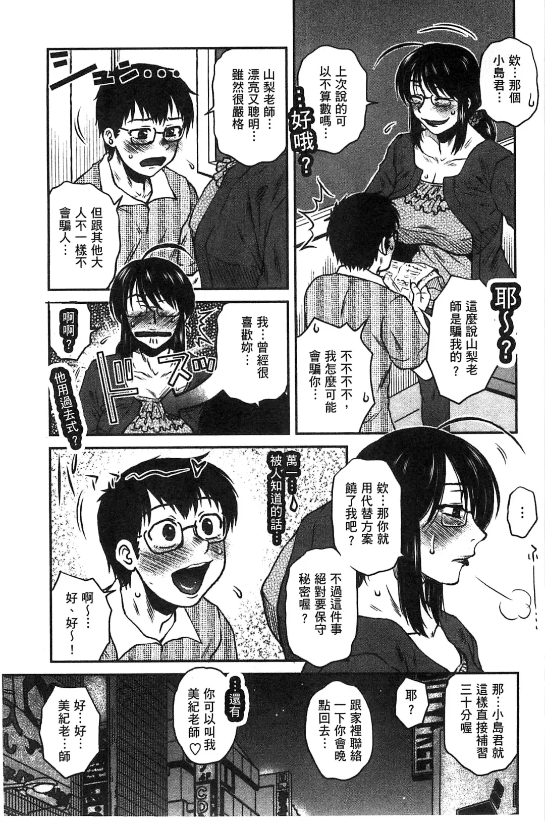 [Kurumiya Mashimin] Anekano Gachihame Harem | 淫姊女友真槍實彈後宮紀實 Fhentai - Page 89