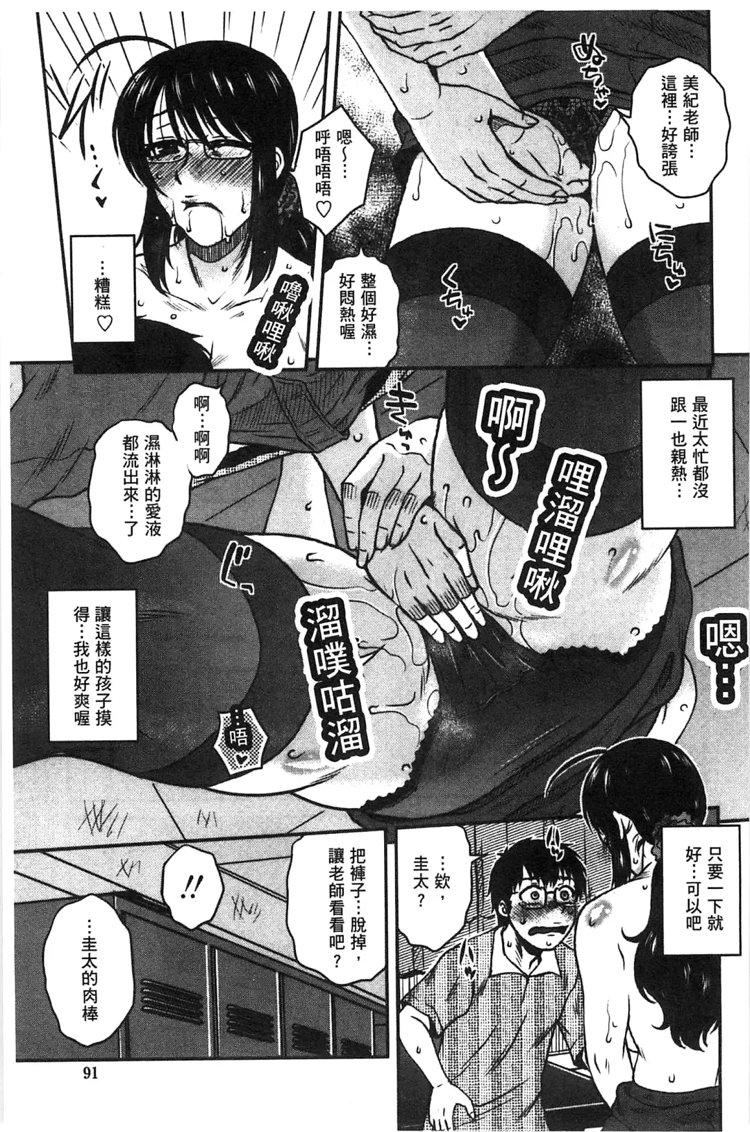 [Kurumiya Mashimin] Anekano Gachihame Harem | 淫姊女友真槍實彈後宮紀實 Fhentai - Page 95