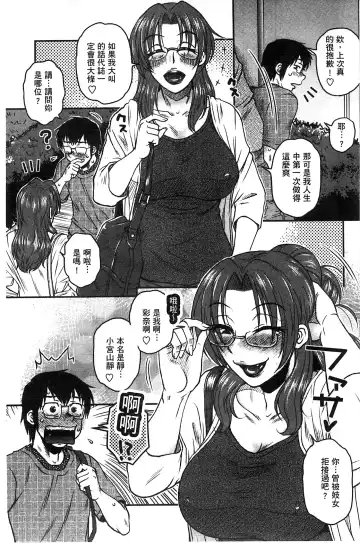 [Kurumiya Mashimin] Anekano Gachihame Harem | 淫姊女友真槍實彈後宮紀實 Fhentai.net - Page 109