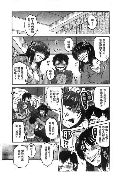 [Kurumiya Mashimin] Anekano Gachihame Harem | 淫姊女友真槍實彈後宮紀實 Fhentai.net - Page 69