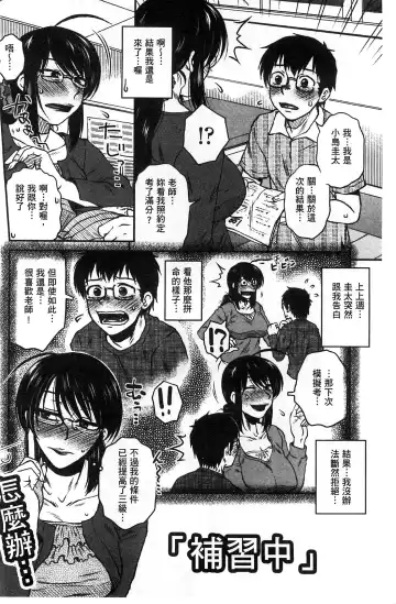 [Kurumiya Mashimin] Anekano Gachihame Harem | 淫姊女友真槍實彈後宮紀實 Fhentai.net - Page 88