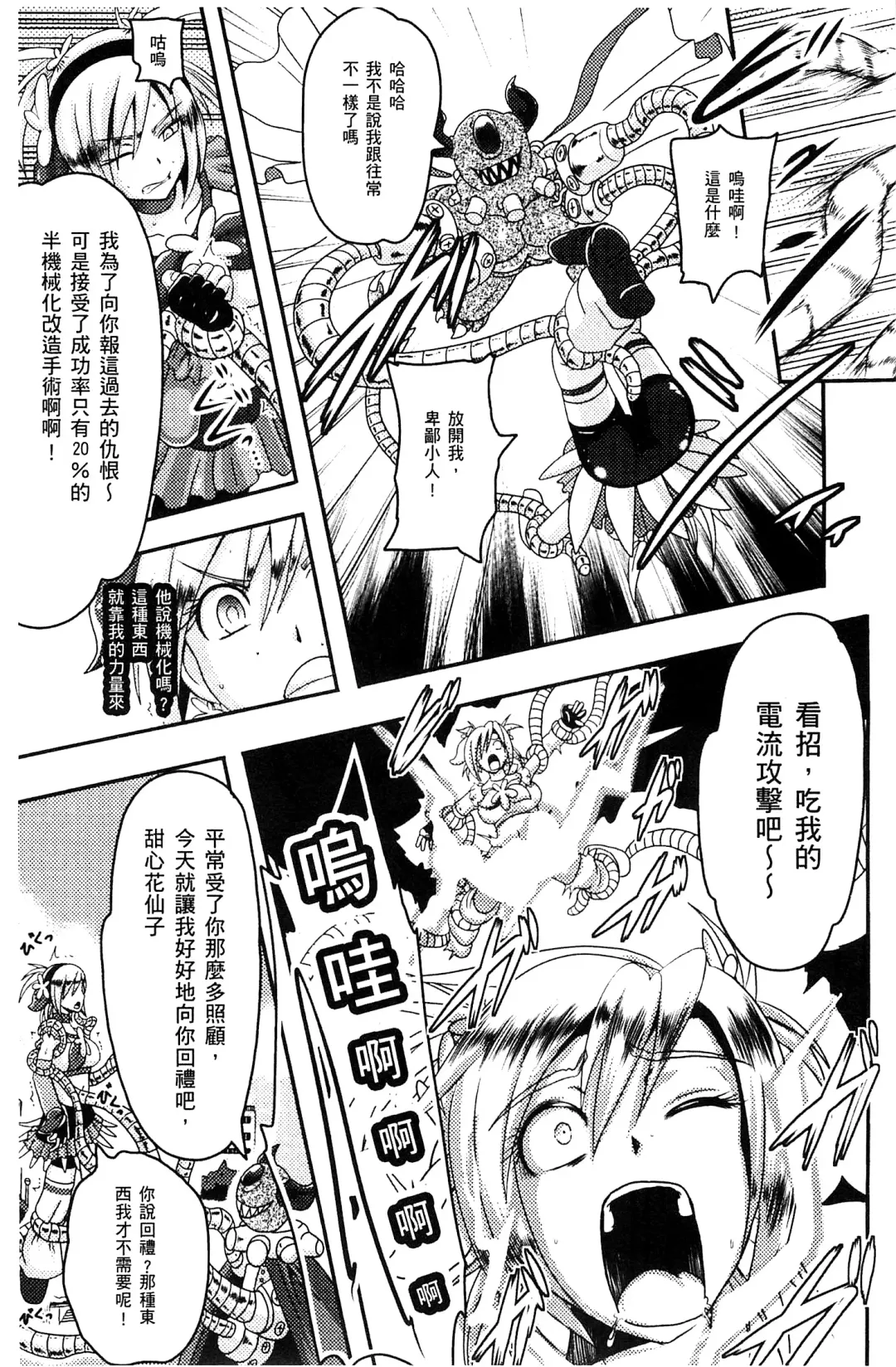 [Akuochisukii Sensei] Akuochisukii Sensei no Heroine Haiboku no Houteishiki - Equation of Heroine's defeat by Mr. Akuochisukii | 女性角色敗北的方程式 Fhentai - Page 10
