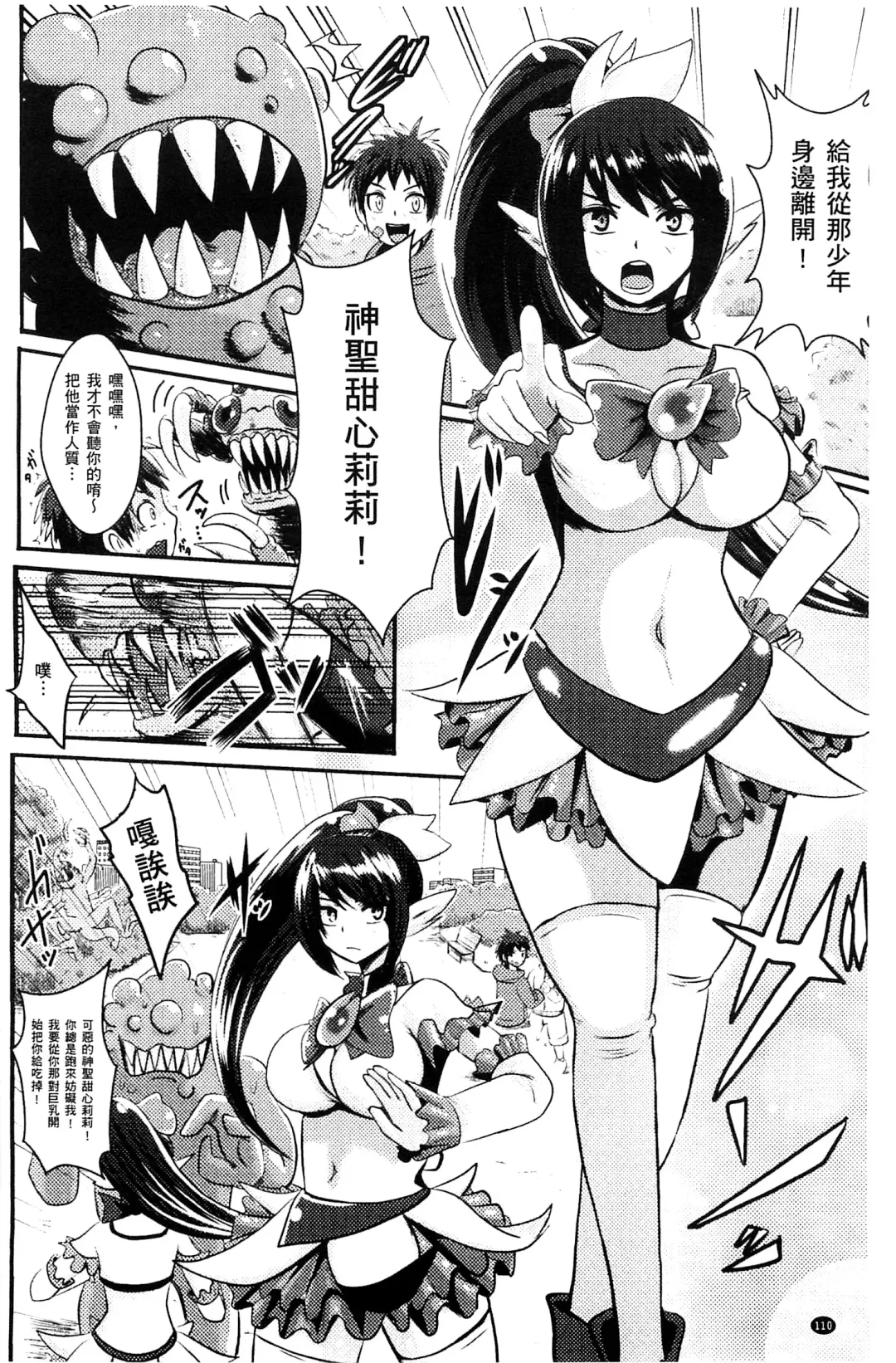 [Akuochisukii Sensei] Akuochisukii Sensei no Heroine Haiboku no Houteishiki - Equation of Heroine's defeat by Mr. Akuochisukii | 女性角色敗北的方程式 Fhentai - Page 113