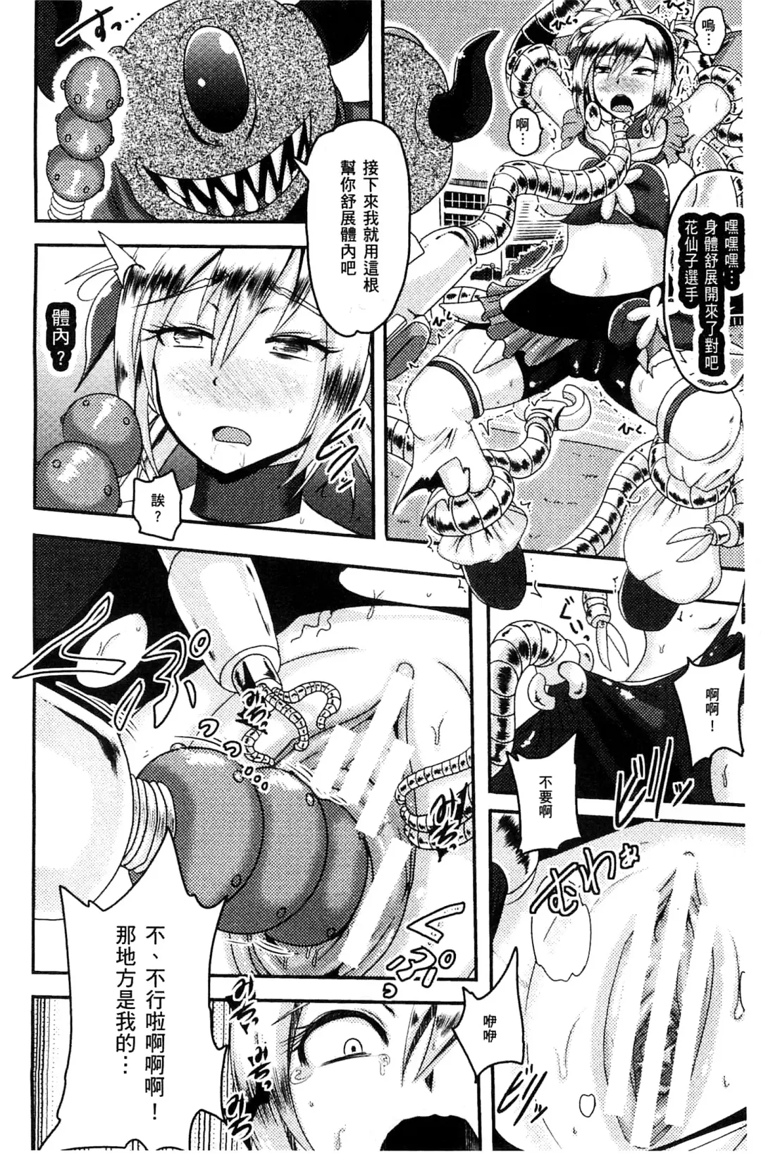 [Akuochisukii Sensei] Akuochisukii Sensei no Heroine Haiboku no Houteishiki - Equation of Heroine's defeat by Mr. Akuochisukii | 女性角色敗北的方程式 Fhentai - Page 15
