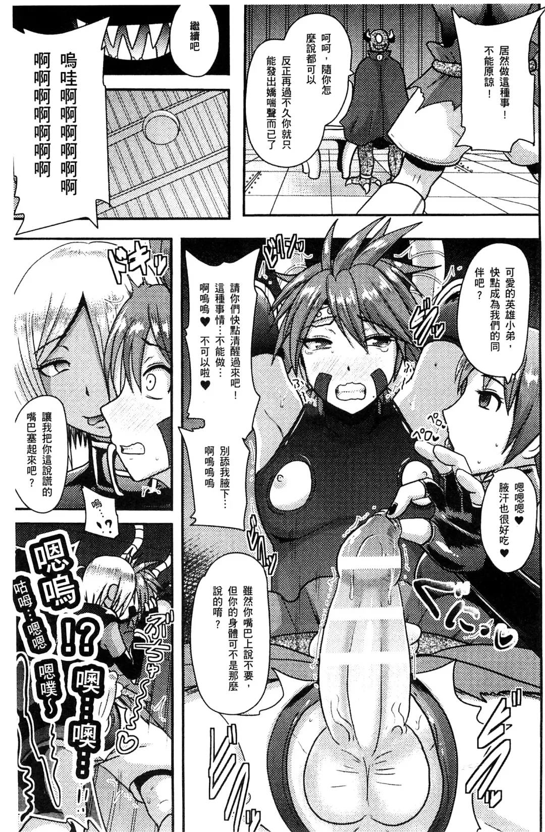 [Akuochisukii Sensei] Akuochisukii Sensei no Heroine Haiboku no Houteishiki - Equation of Heroine's defeat by Mr. Akuochisukii | 女性角色敗北的方程式 Fhentai - Page 176